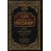 Annotations sur le livre "a-Muntahâ" et son explication [as-Sa'dî]/حاشية على المنتهى وشرحه [السعدي]